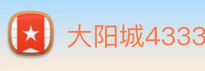 大阳城43335.cm登录地址 logo